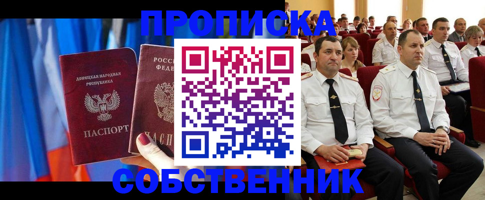 прописка 2025 в Гремячинске