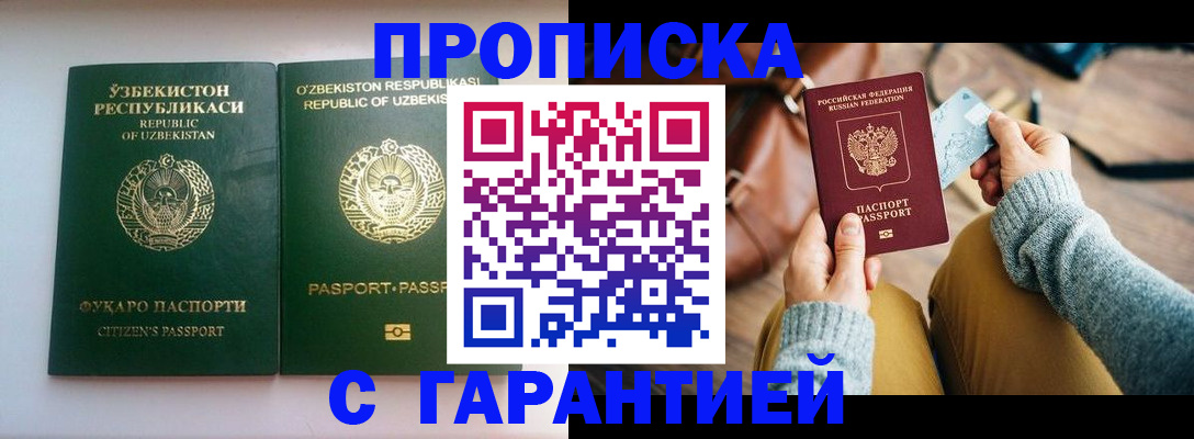прописка от собственника в Гремячинске