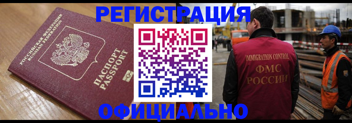 прописка в Гремячинске