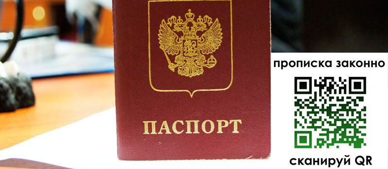 прописка в Гремячинске прописка в Гремячинске